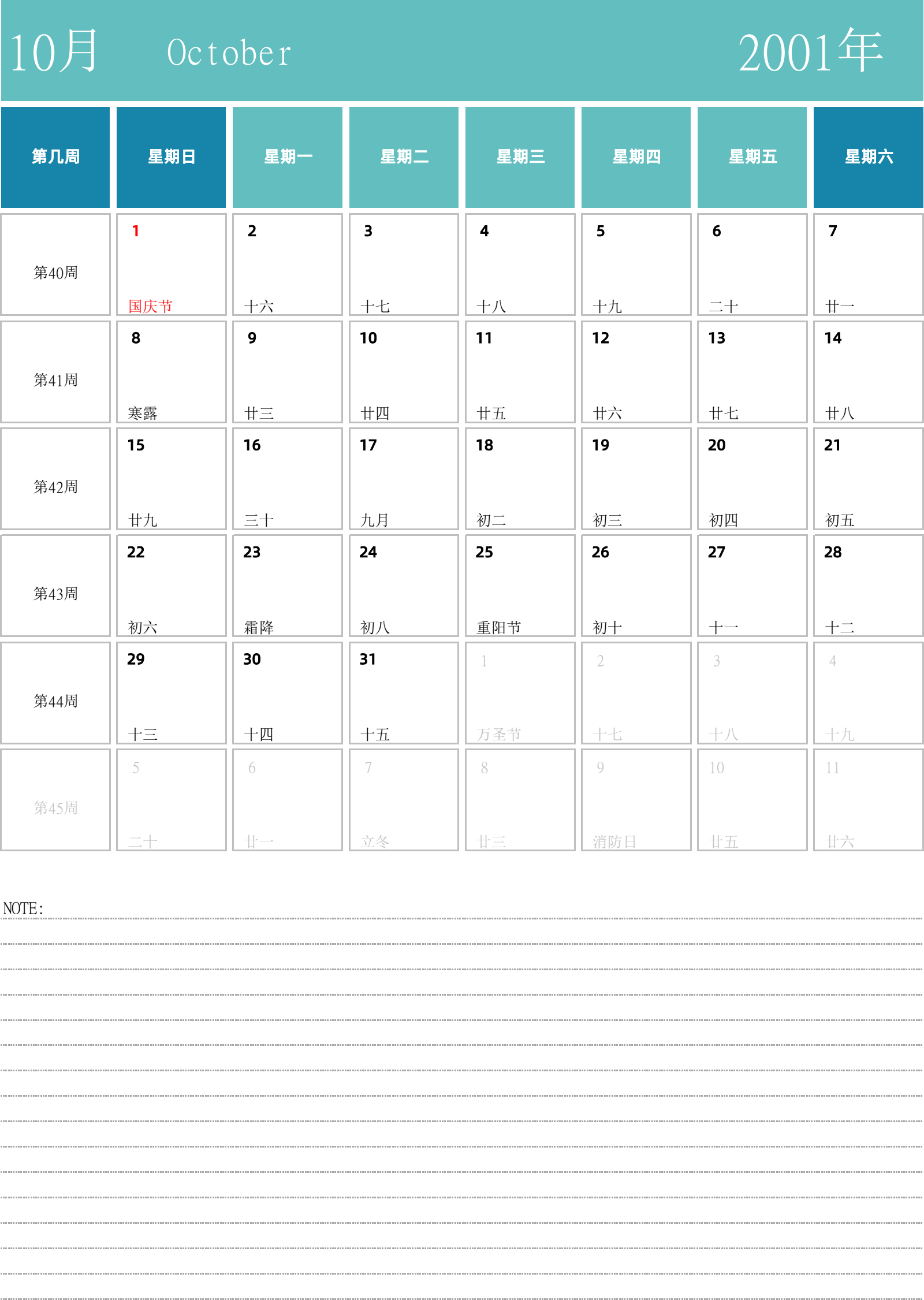 日历表2001年日历 中文版 纵向排版 周日开始 带周数 带节假日调休安排